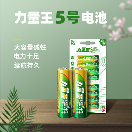 叼嘿视频力（lì）量王電池;5號玩（wán）具電池;5號堿性幹（gàn）電池;五號遙（yáo）控器電池
