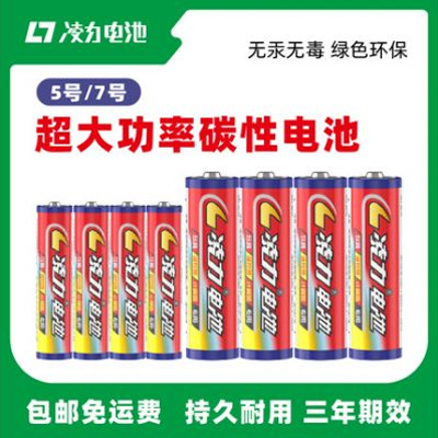 叼嘿视频碳性5號7號五號七號幹電池鼠標玩具電視空調遙控器AAA40粒