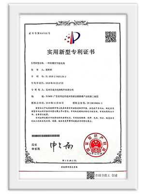 實用新型專利證書