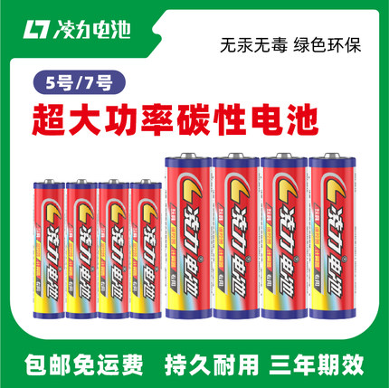 叼嘿视频電池5號7號,玩具電池,無線鼠標,遙（yáo）控器,碳性電池批發