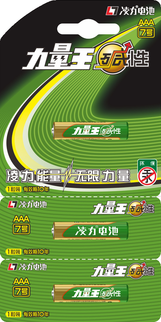 7號堿性電池，七號堿性電池，7號幹電池，搖控器電池