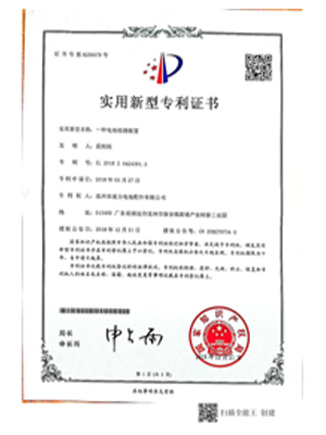 實（shí）用新型專利證（zhèng）書(一種（zhǒng）電池檢測裝（zhuāng）置)