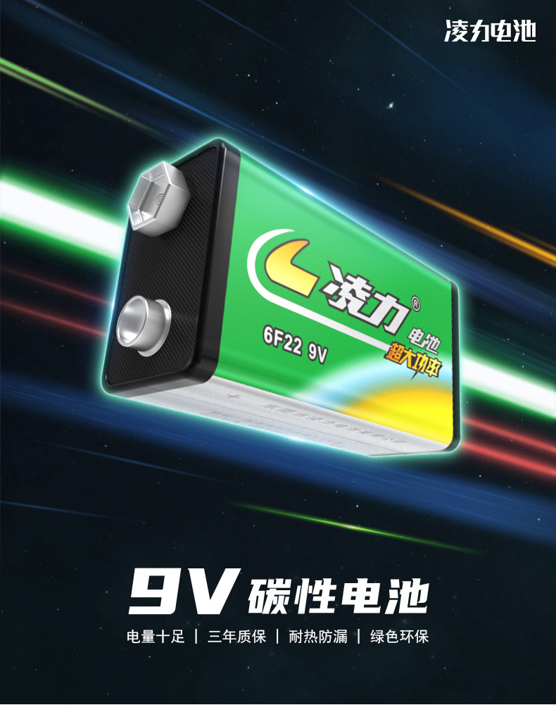 9V環保電池,遙控車9V電池，呼叫器電池（chí）