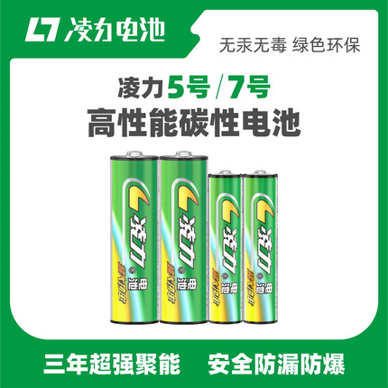 叼嘿视频5號電池（chí）,玩具遙控（kòng）器,無線鼠標,體重計,7號（hào）幹電池,額溫槍電池