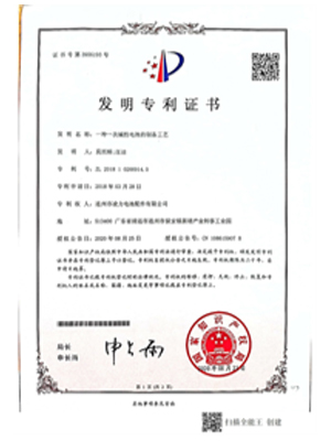 發明專利認證證書