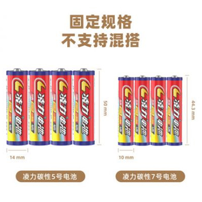 叼嘿视频電池（chí）5號7號玩具電池無線鼠標遙控器七號（hào）五號電池碳性電池批發