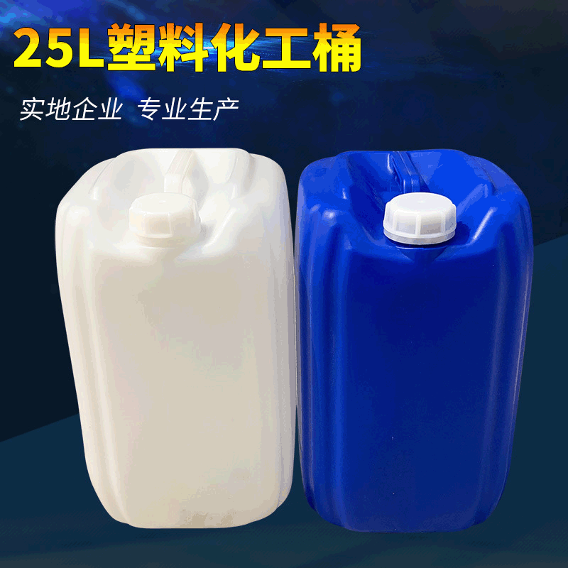 25升塑料桶生產（chǎn）廠家（jiā）